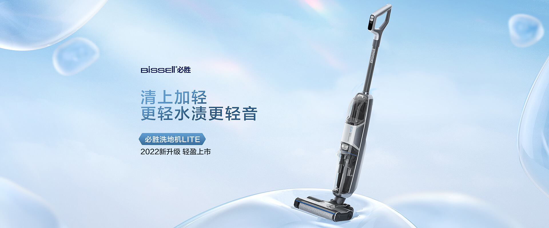 必胜洗地机Lite